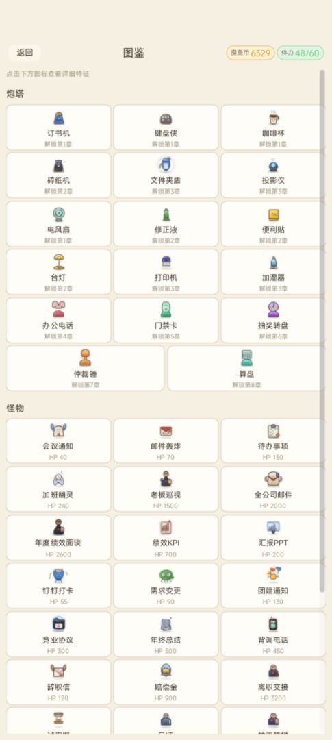 打工人的最后防线游戏截图