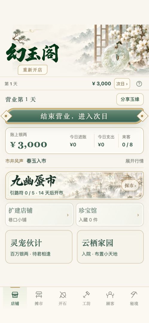 幻玉阁游戏截图
