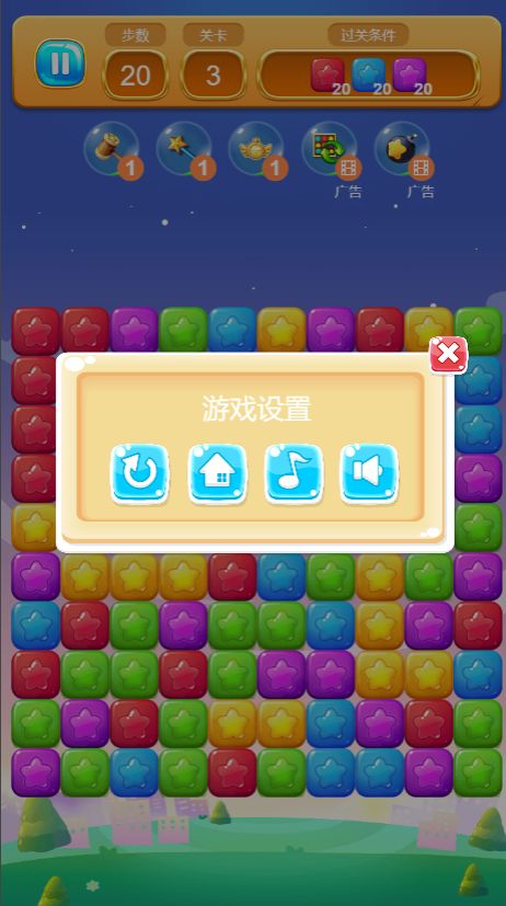 加一消一消游戏截图