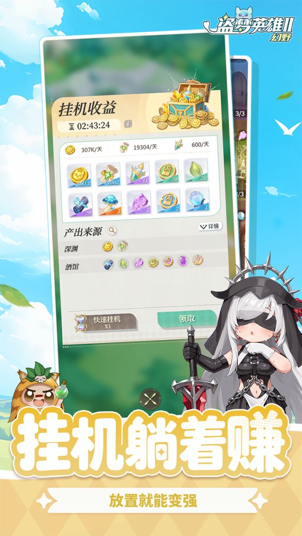 盗梦英雄2:幻野游戏截图