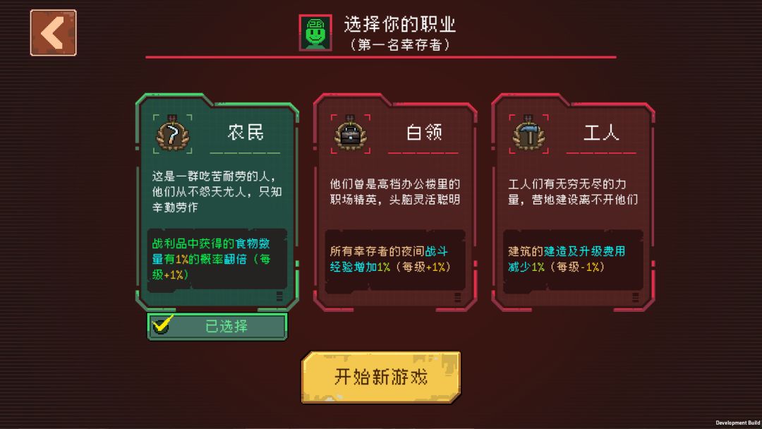 黎明之前游戏截图