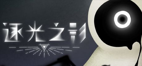 逐光之影 封面