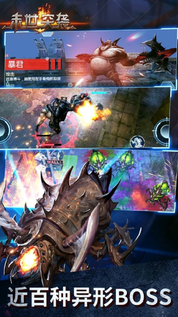 末世突袭游戏截图