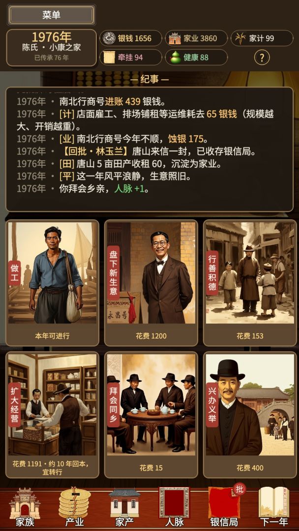 南洋纪游戏截图