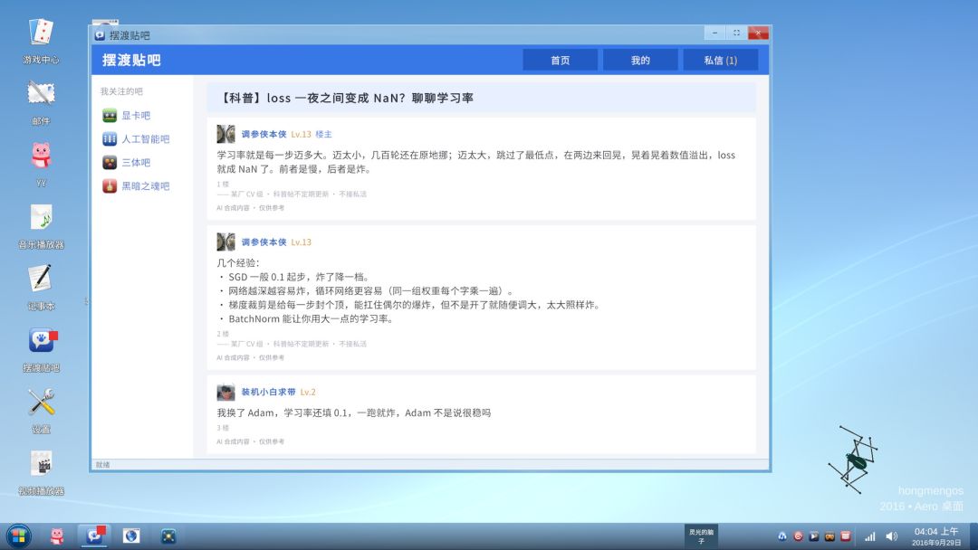 我的电脑活了游戏截图