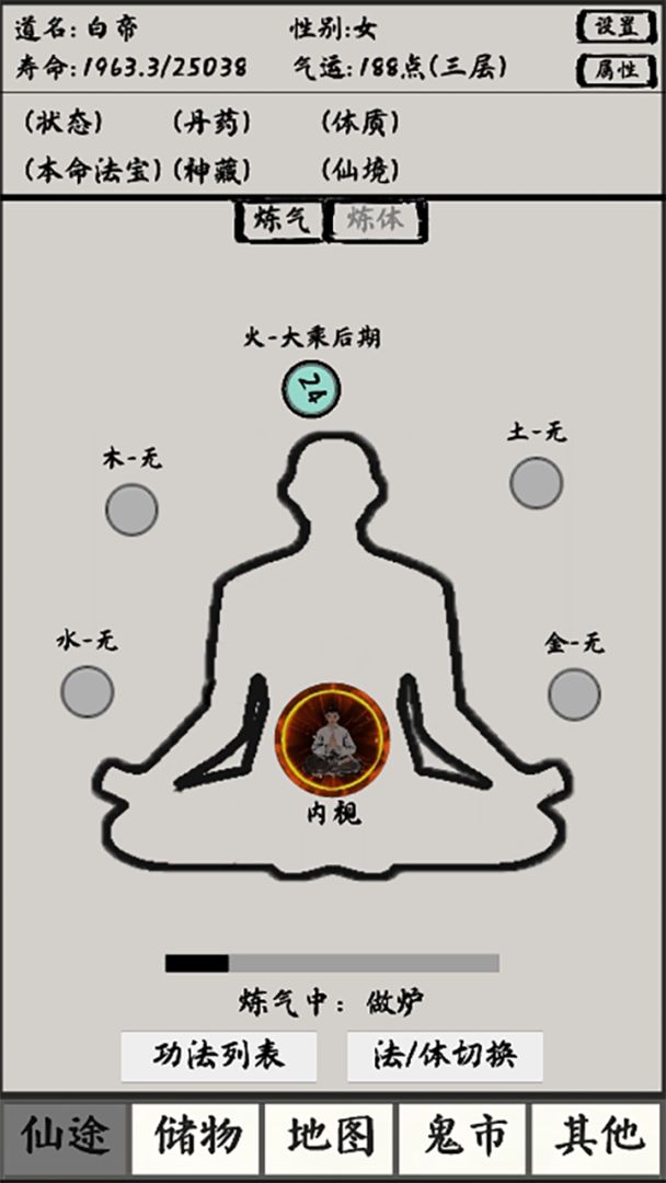 修仙之路·太初(TapTap 测试版)游戏截图