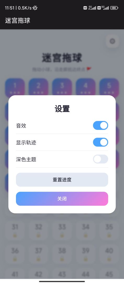 迷宫拖球游戏截图