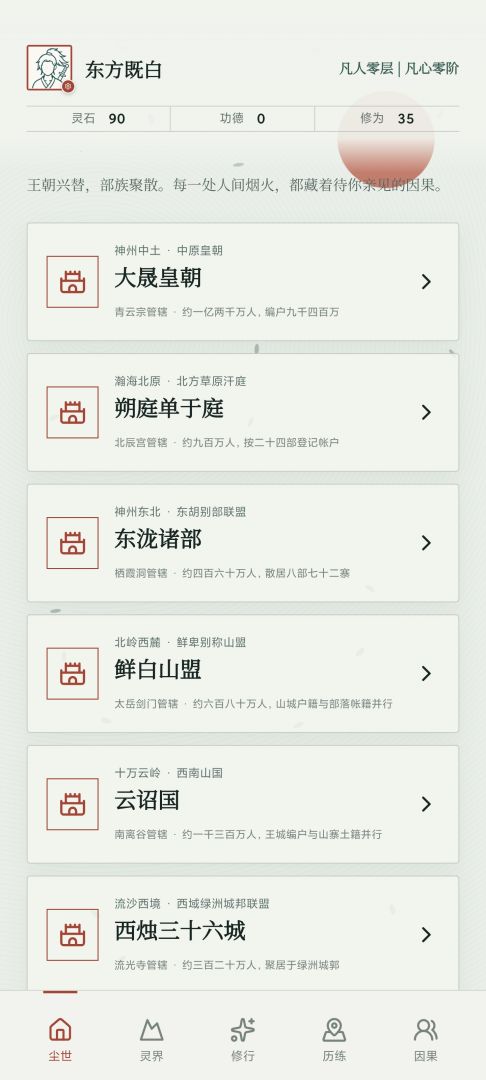 我是大圣人游戏截图