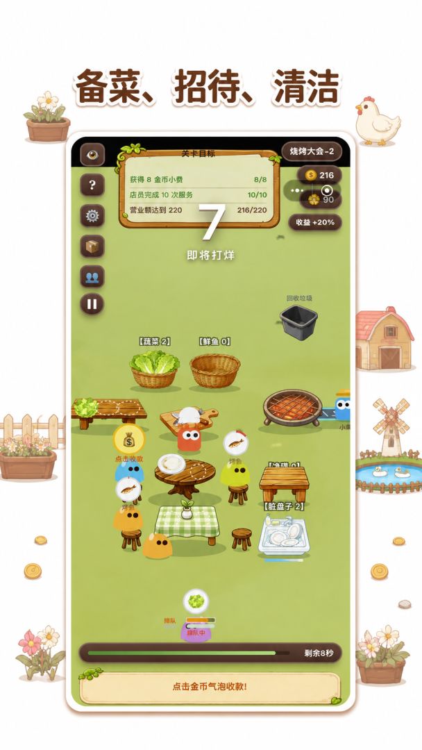 森林餐厅游戏截图