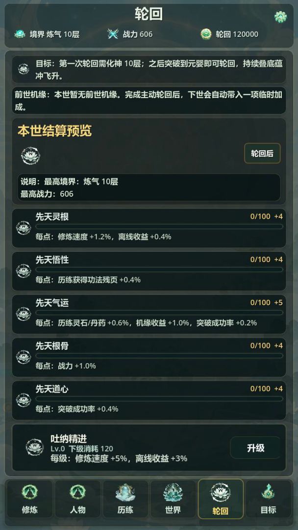 百世筑基游戏截图