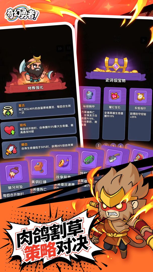 奇幻勇者游戏截图