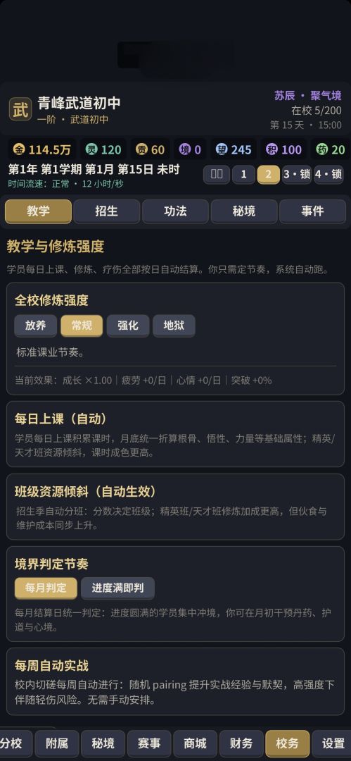从县级武校到全球巅峰游戏截图