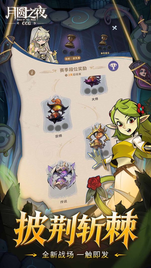 月圆之夜游戏截图