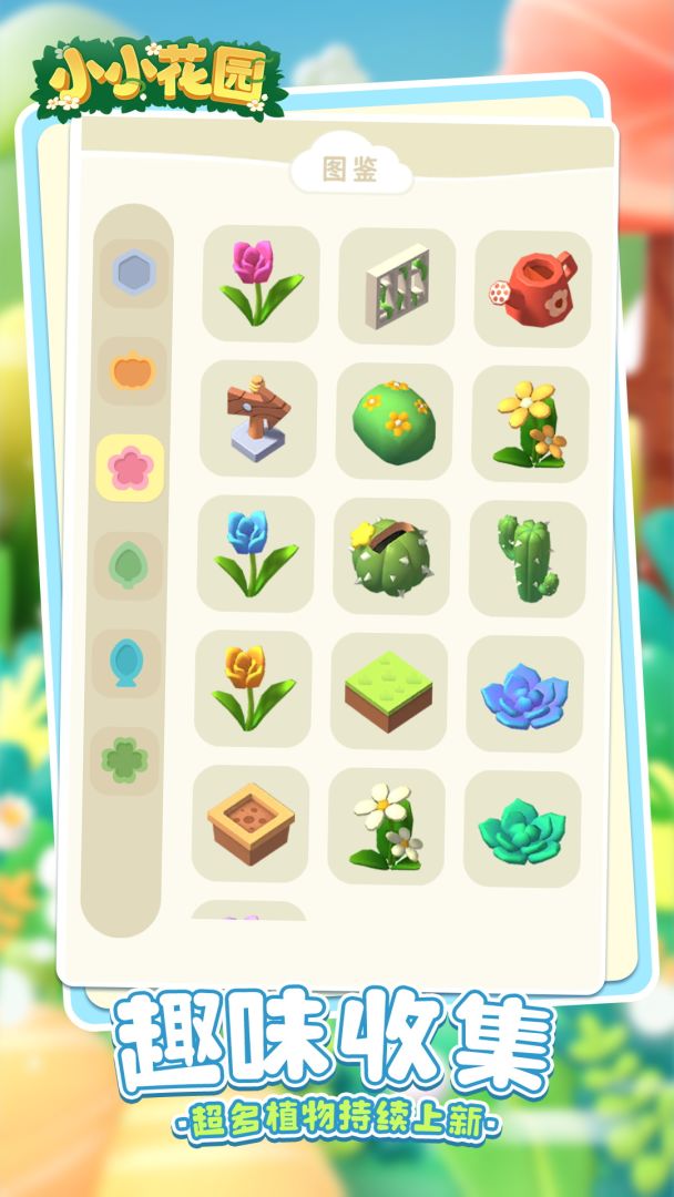小小花园游戏截图