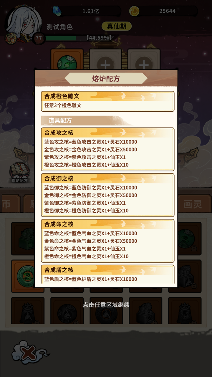 熔炉重制（图中所示为测试数据）