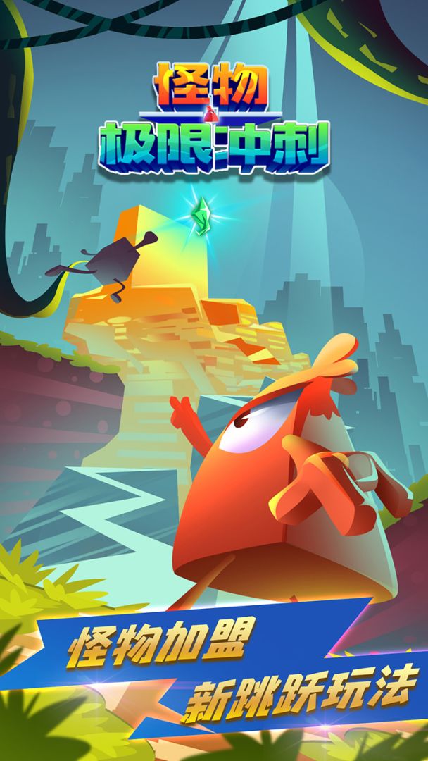 怪物极限冲刺游戏截图