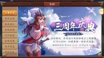 【三周年活动】来了，来了，它终于来啦！