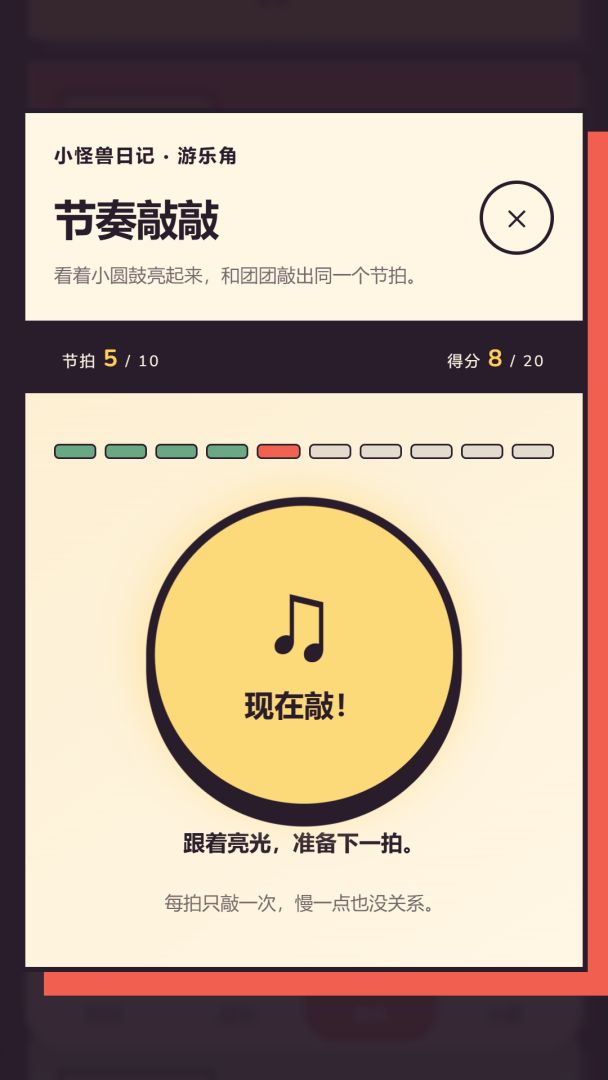 小怪兽日记游戏截图