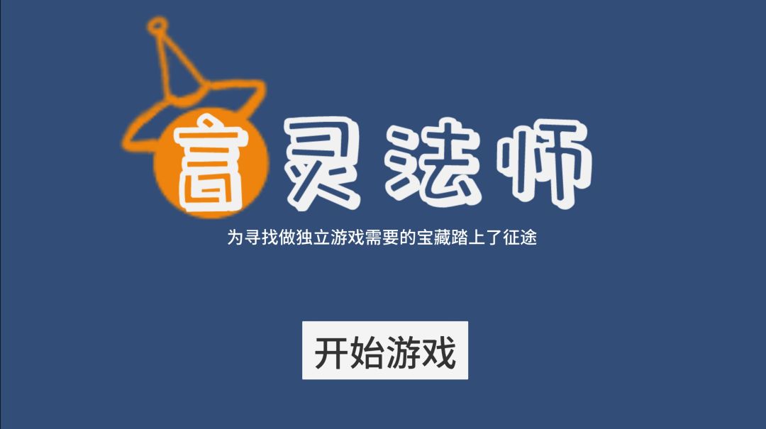 言灵法师游戏截图