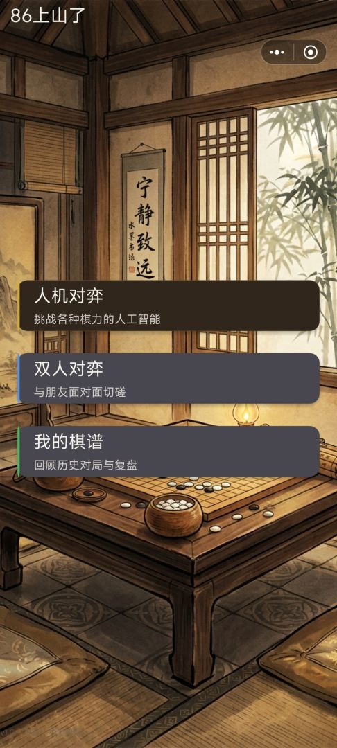 围棋:阿尔法猫游戏截图
