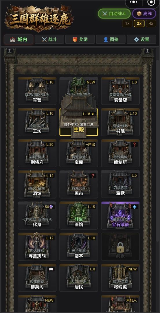 三国群雄逐鹿游戏截图