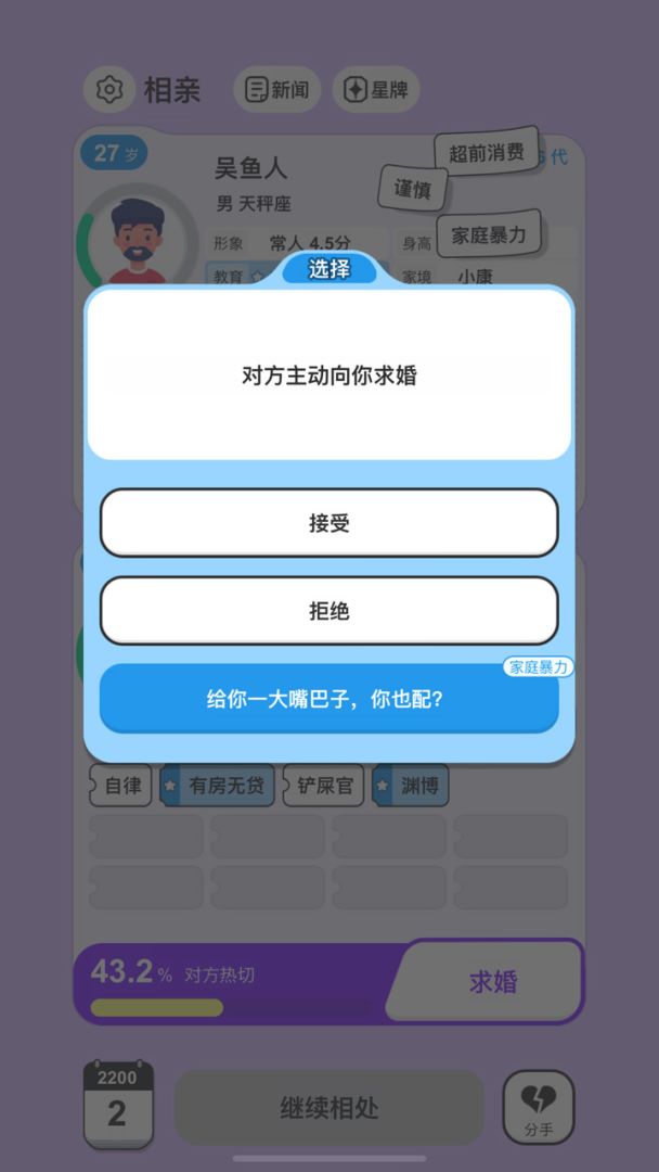 纸上谈亲游戏截图