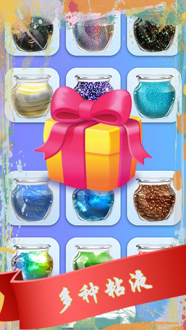 解压粘液模拟器游戏截图