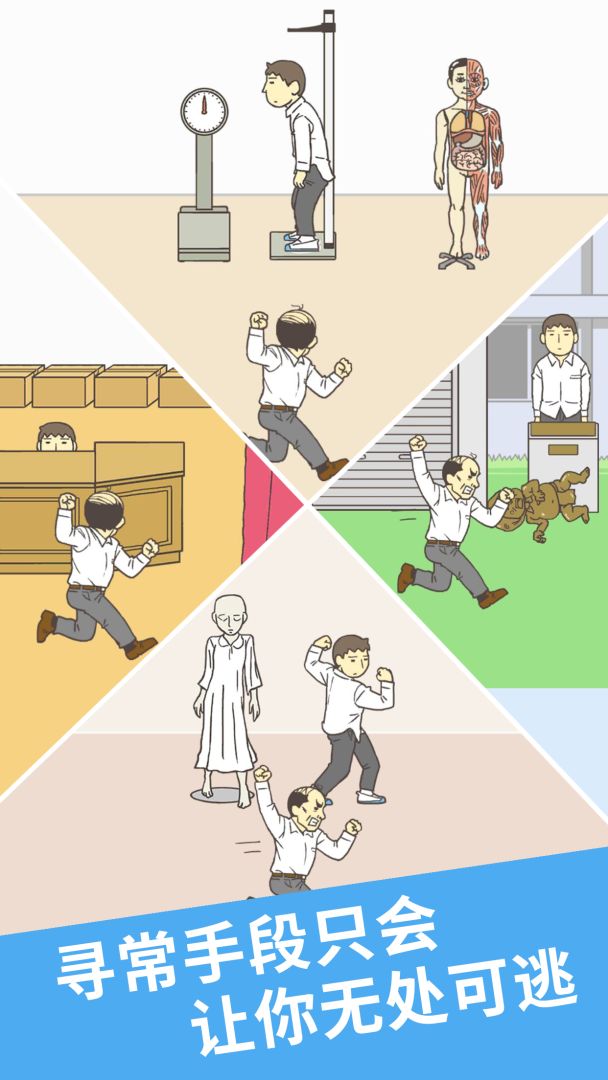 我要翘课2游戏截图