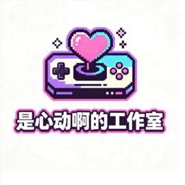 是心动啊的工作室