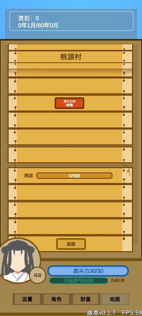文字来修仙游戏截图