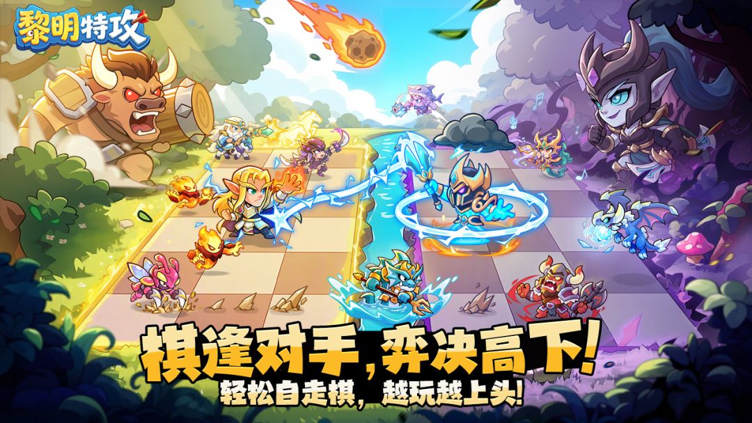 黎明特攻游戏截图