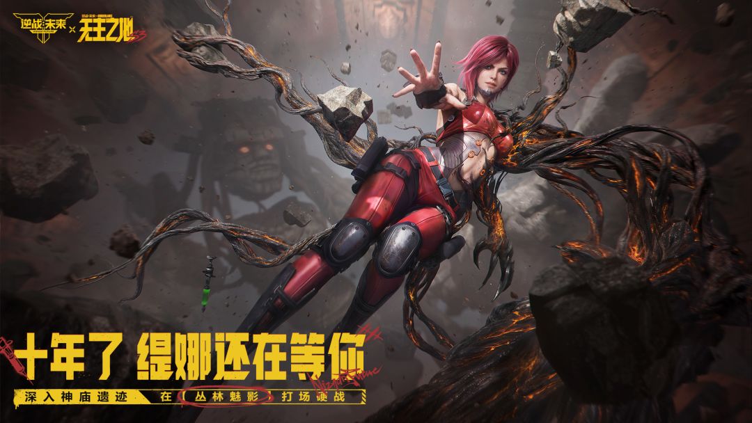 逆战：未来游戏截图