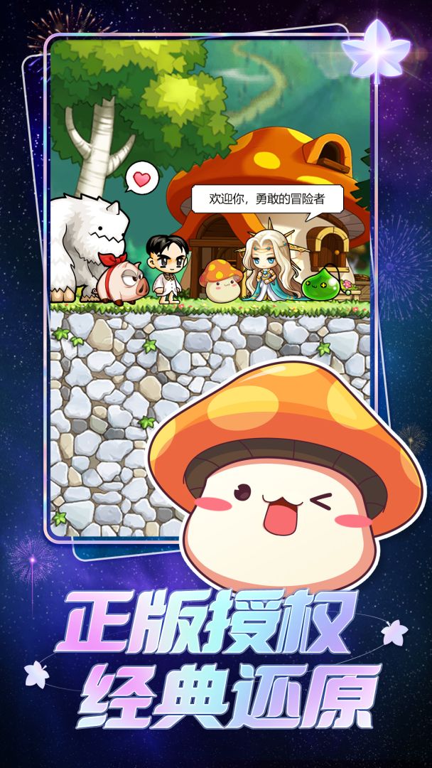 冒险岛：联盟的意志游戏截图