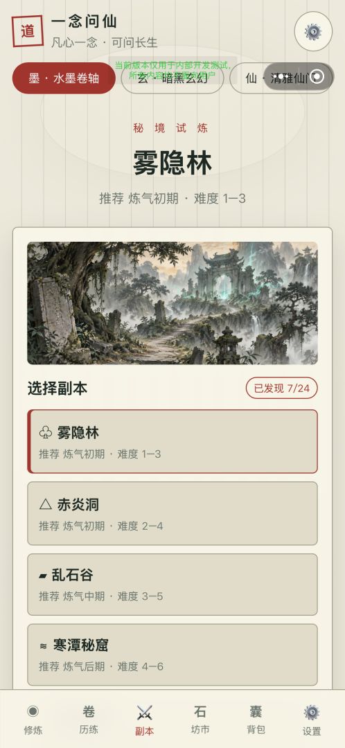 一念问仙游戏截图