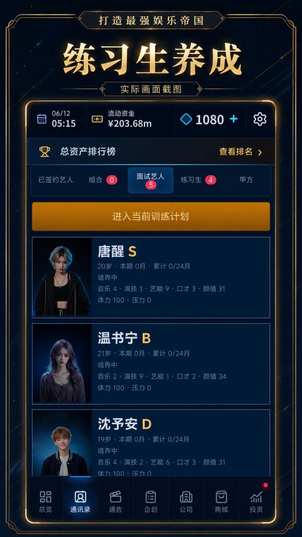 打造最强娱乐帝国游戏截图