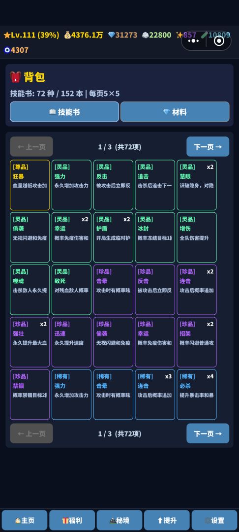 灵宠进化录游戏截图