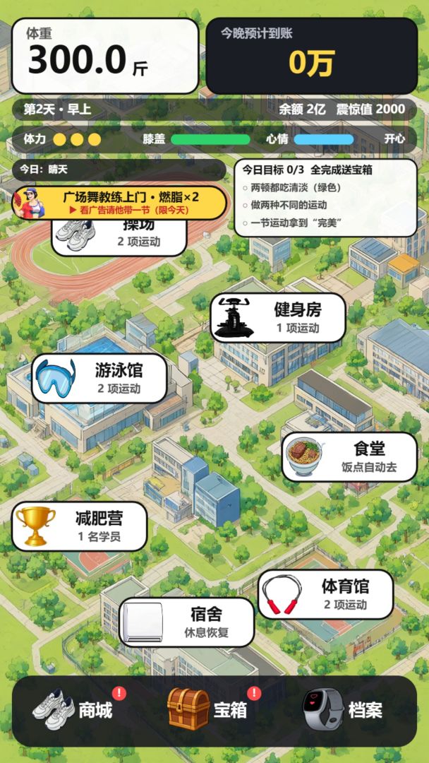 开学500斤,减一斤到账一个亿游戏截图