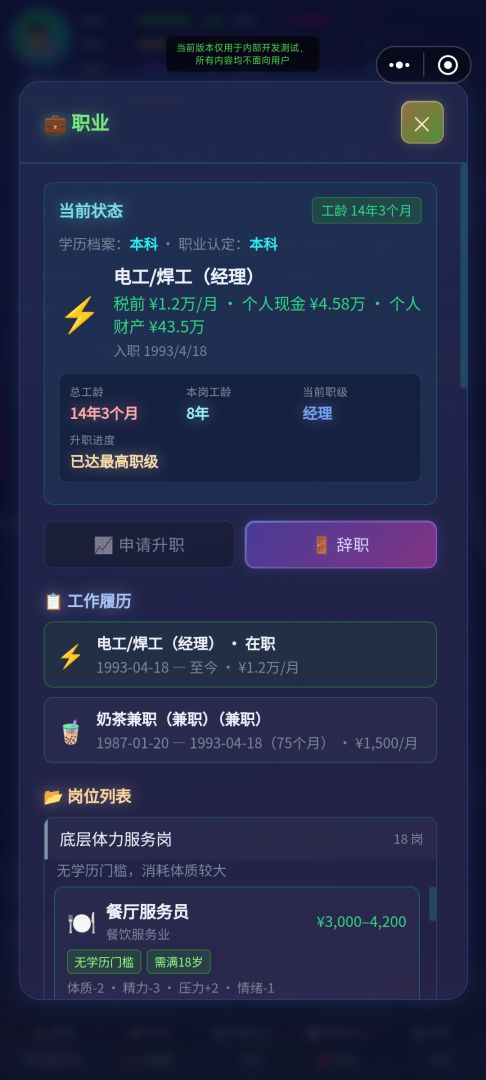 人生蓝图模拟器游戏截图