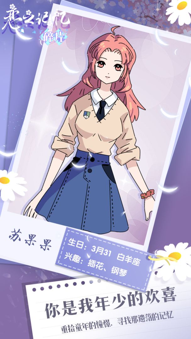 恋之记忆碎片游戏截图