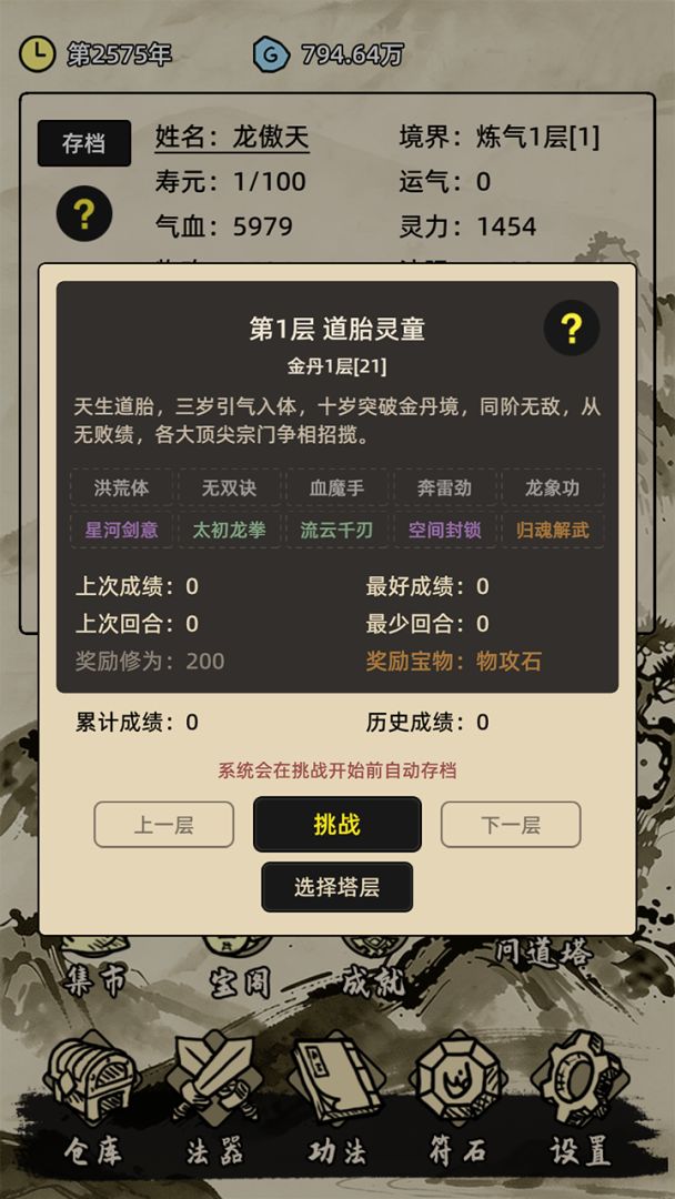 运气修仙游戏截图