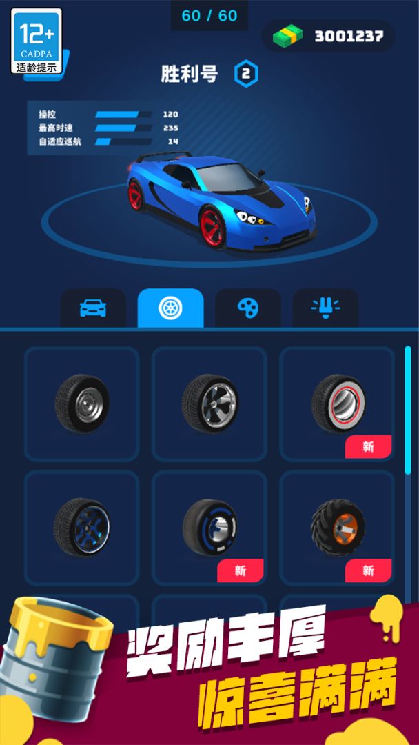 飞车大师游戏截图