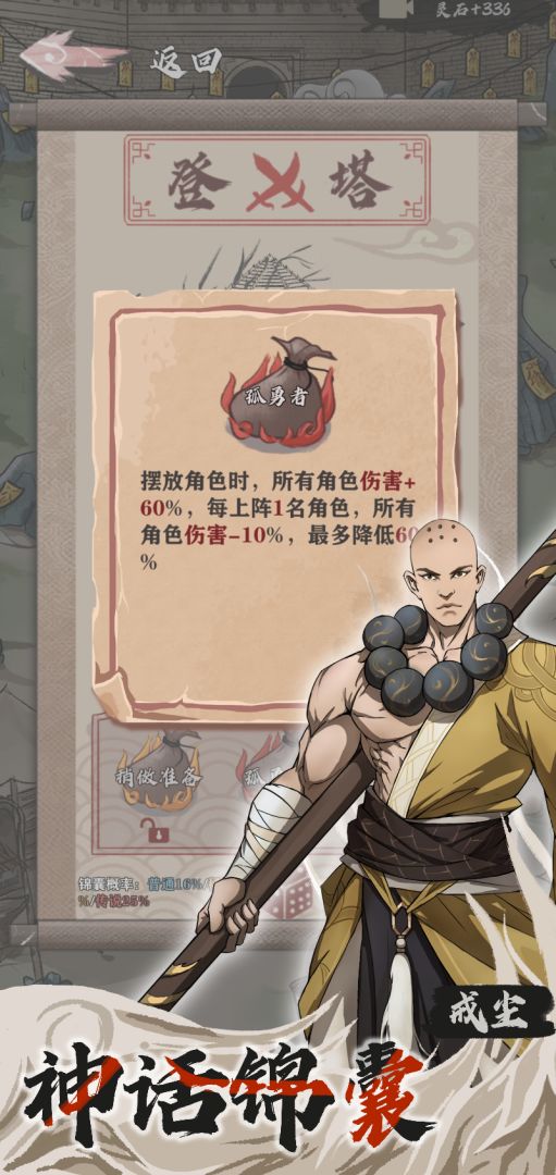 永劫妖塔游戏截图