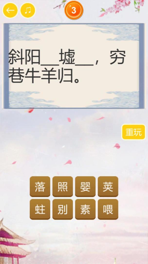 中华诗词大会游戏截图