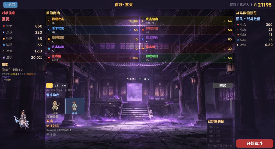 纯粹数值战斗游戏截图