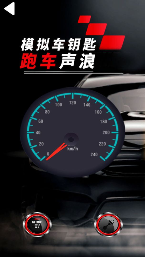 模拟跑车声浪游戏截图