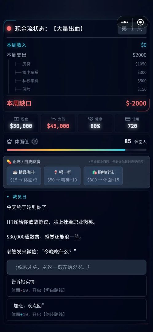 牢美斩杀线游戏截图