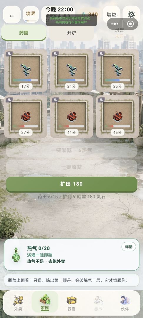 我在都市炼仙丹游戏截图