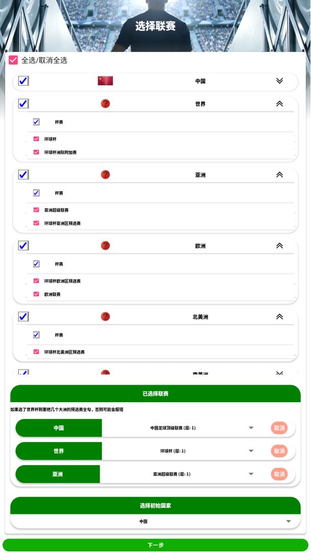 绿茵人生游戏截图