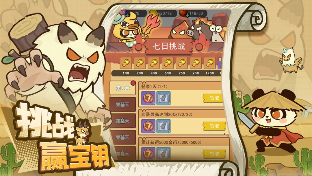 骑士联萌游戏截图