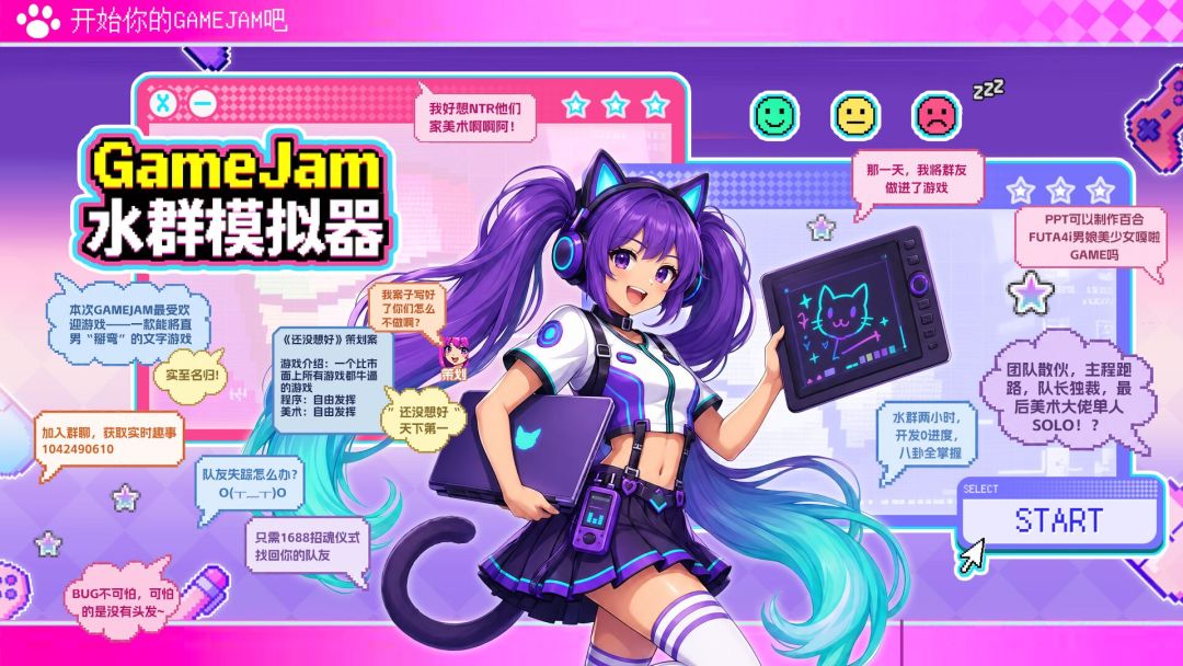 GameJam 水群模拟器游戏截图